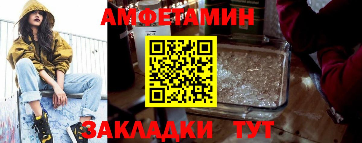 АМФЕТАМИН VHQ Волжск