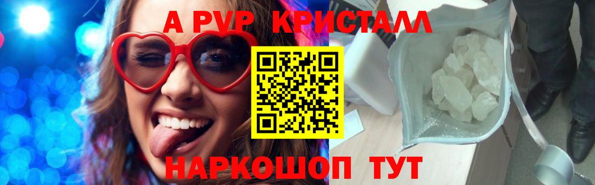 A-PVP VHQ Волжск