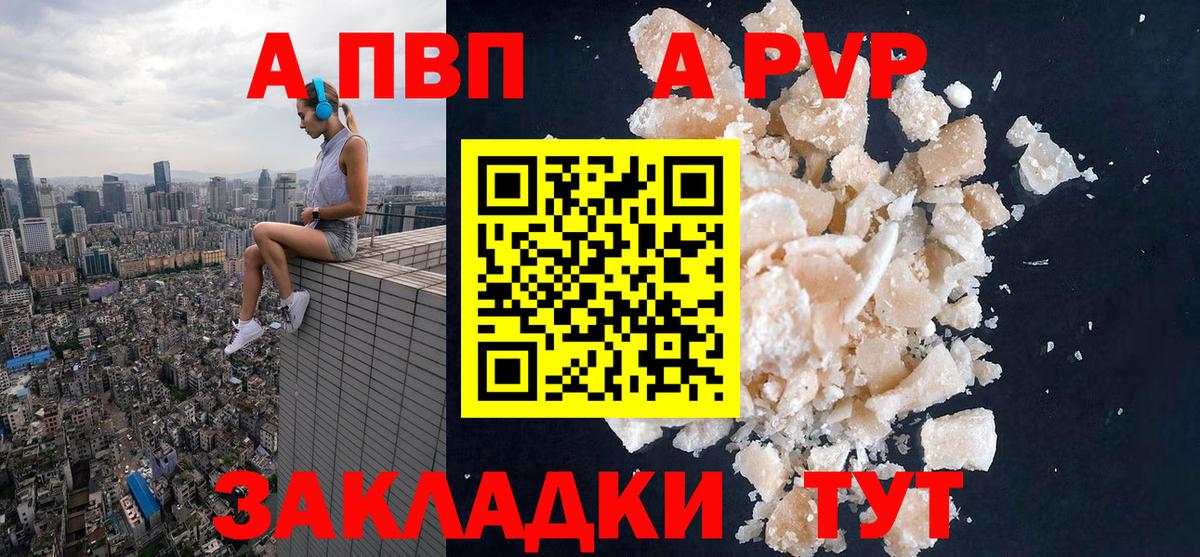 Волжск  A-PVP Crystall  Alpha PVP мука  Вход с VPN 