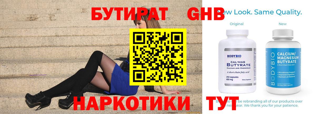 Бутират бутандиол Волжск