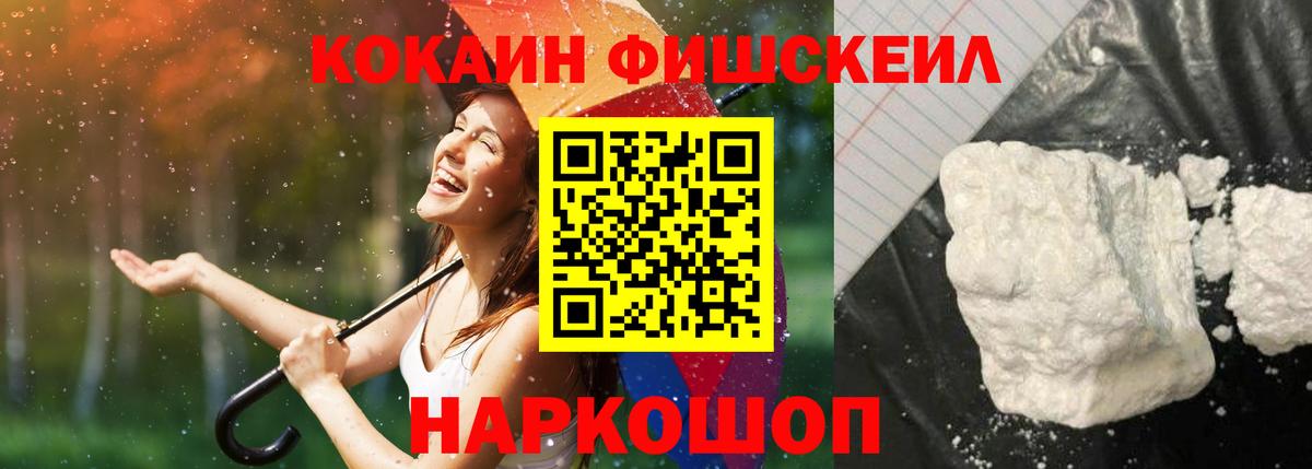 COCAIN  Вход с VPN  Cocaine Fish Scale  Волжск  КОКАИН 98% 
