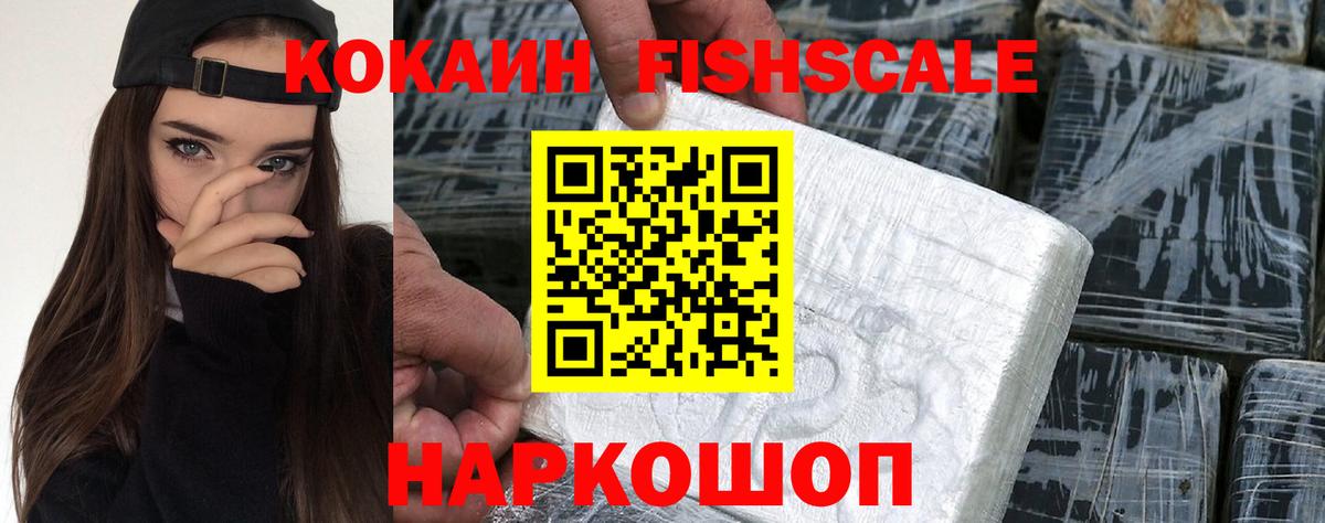 Cocaine Fish Scale Волжск
