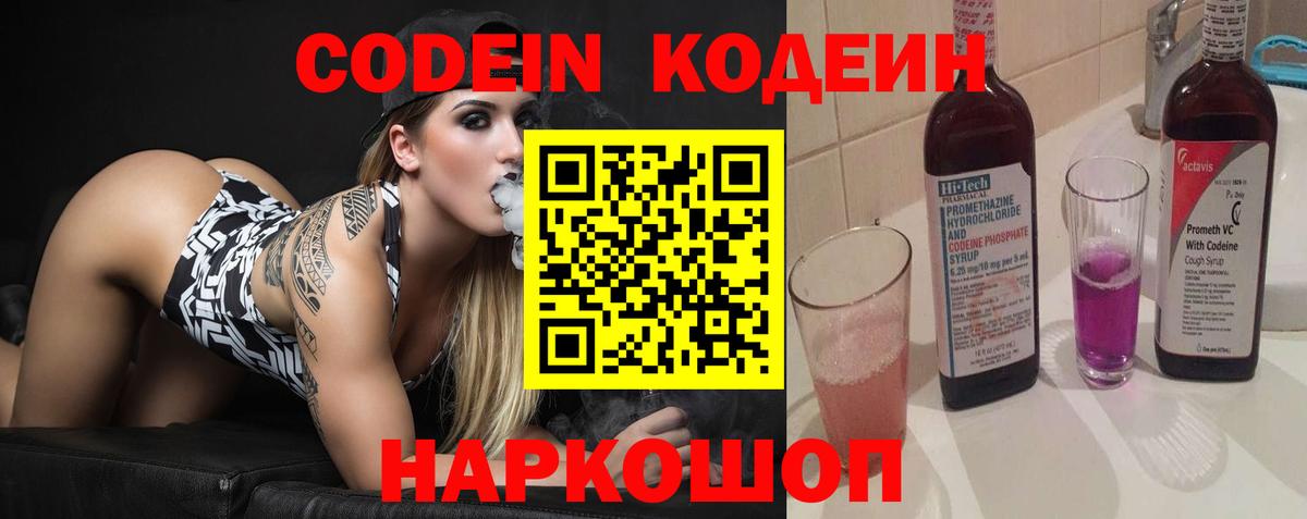 Кодеин напиток Lean (лин)  Вход с VPN  Волжск  Codein напиток Lean (лин) 