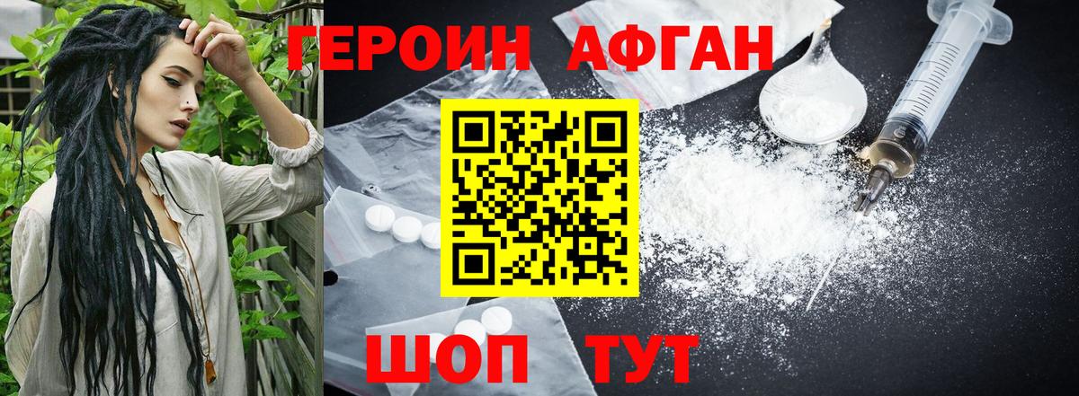 Героин афганец  Вход с VPN  ГЕРОИН  Волжск 