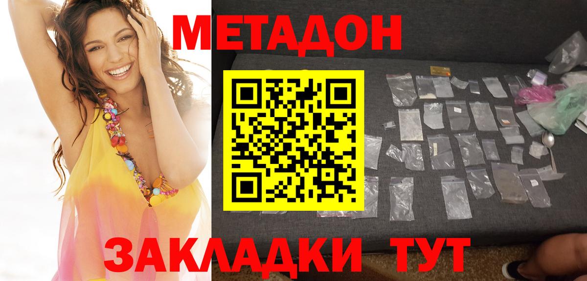 Метадон VHQ  Вход с VPN  Волжск  МЕТАДОН мёд 
