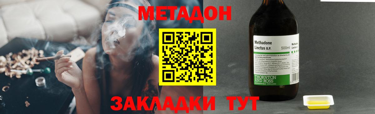 Метадон methadone Волжск