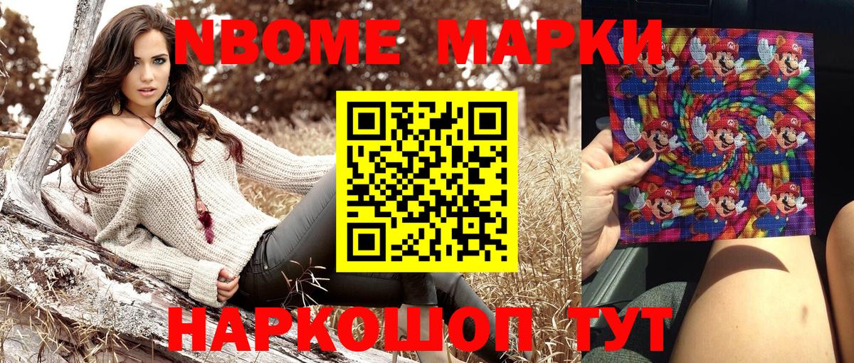 Волжск  Марки NBOMe 1,8мг  Марки N-bome  Вход с VPN 